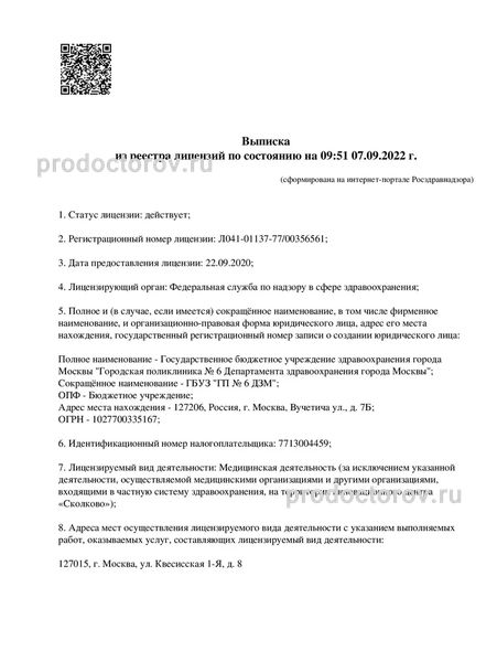 Лицензия