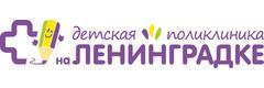 «Детская поликлиника на Ленинградке» (ранее «Детская поликлиника Литфонда»), Москва - фото