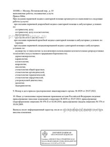 Выписка из реестра лицензий