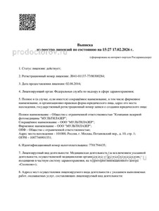 Выписка из реестра лицензий