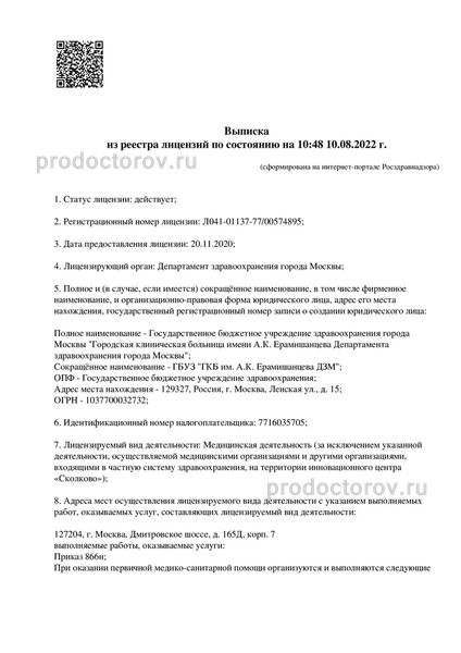 Женская консультация на Череповецкой - 13 врачей, 72 отзыва | Москва -  ПроДокторов