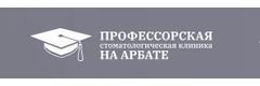 «Профессорская стоматология на Арбате», Москва - фото