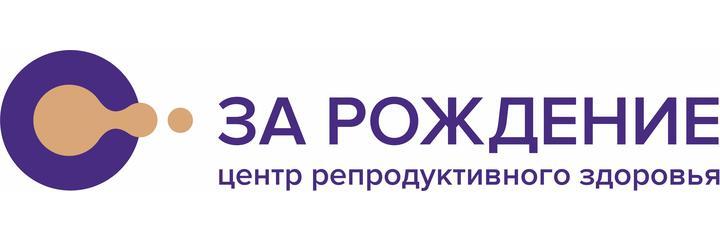 Клиника «За рождение», Москва Клиника «За рождение», Москва - фото