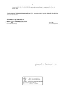 Выписка из реестра лицензий