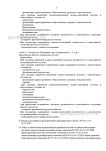 Выписка из реестра лицензий