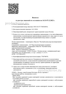 Выписка из реестра лицензий