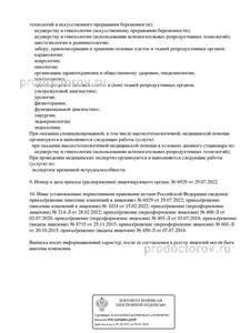 Выписка из реестра лицензий Выписка из реестра лицензий