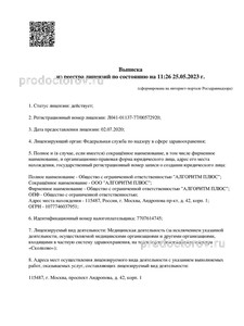 Выписка из реестра лицензий Выписка из реестра лицензий