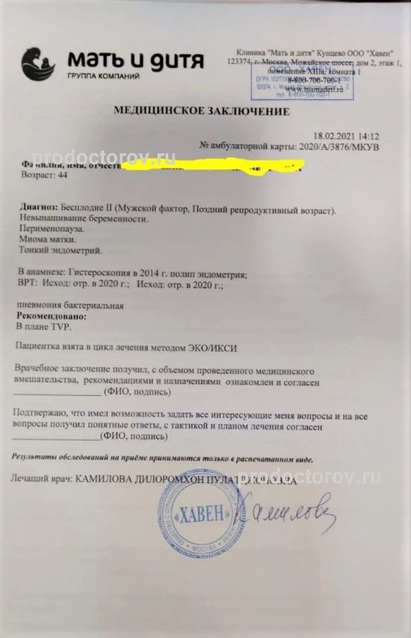 Направление на криоперенос по омс образец