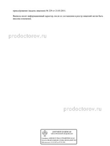 Выписка из реестра лицензий