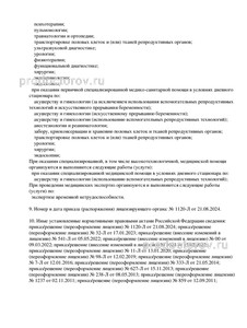 Выписка из реестра лицензий