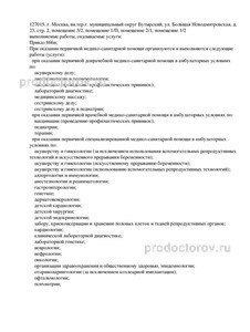 Выписка из реестра лицензий