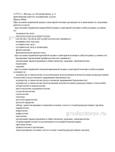 Выписка из реестра лицензий