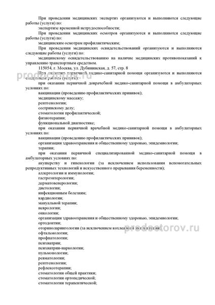 Лицензия