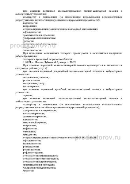 Лицензия