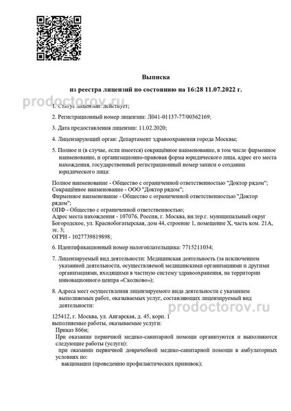 Ниармедик» в Некрасовке (ранее «Доктор рядом») - 20 врачей, 56 отзывов |  Москва - ПроДокторов