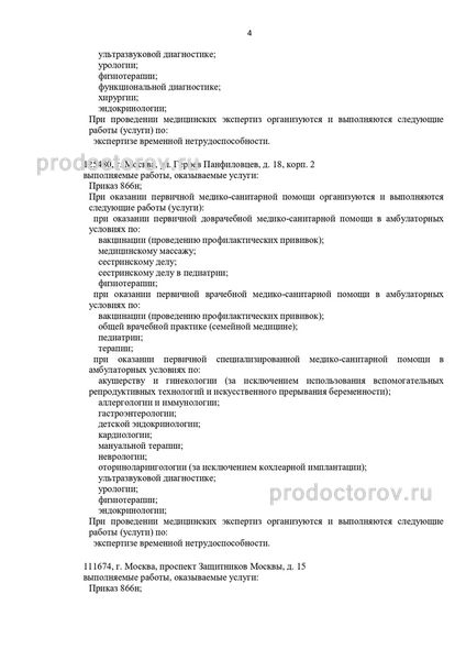 «Ниармедик» в Северном Тушино (ранее «Доктор рядом») - 13 врачей, 64