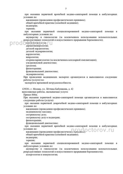 Ниармедик» в Лосиноостровском (ранее «Доктор рядом») - 23 врача, 12 отзывов  | Москва - ПроДокторов