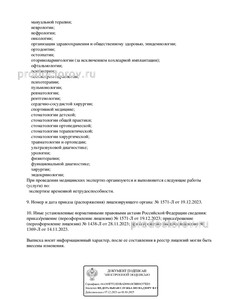Выписка из реестра лицензий