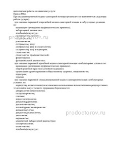 Выписка из реестра лицензий