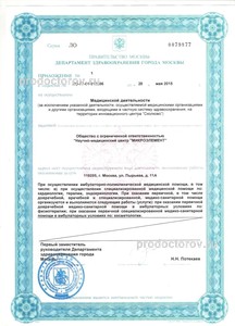 Приложение к лицензии Приложение к лицензии