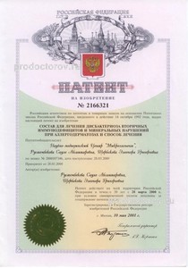 Патент Патент