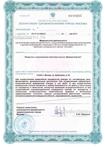 266293 klinika diamed mitino s диамед дубравная 46 митино телефон