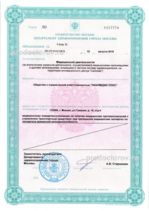 Лицензия