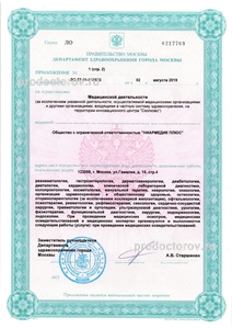 Лицензия
