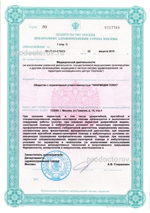 Лицензия