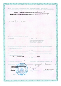 Лицензия