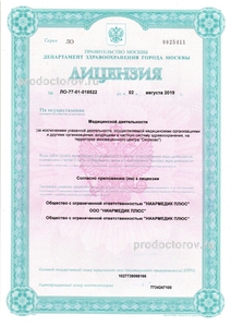 Лицензия
