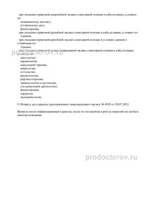 Выписка из реестра лицензий Выписка из реестра лицензий