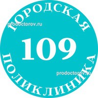 Поликлиника 109 анализ крови что это thumbnail