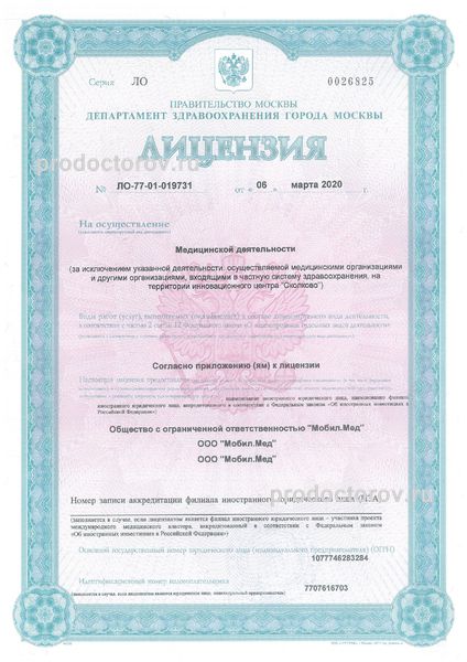 310407 mobilmed na kievskoy l Мобилмед на студенческой как добраться