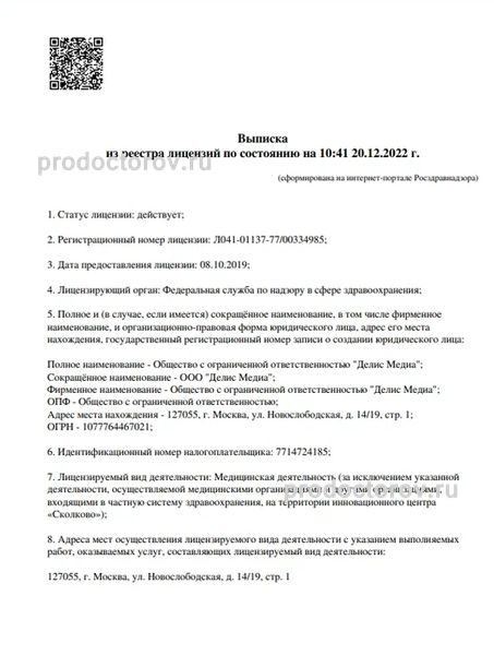 Лицензия