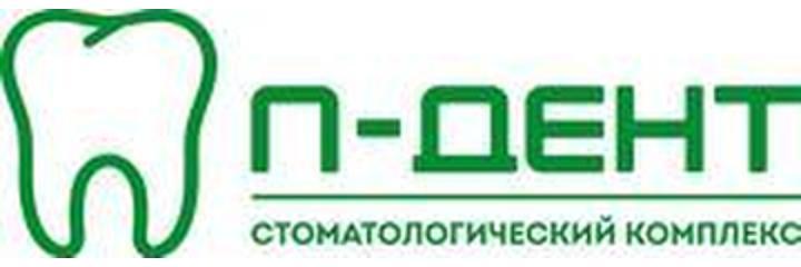 Стоматология «П-Дент» на Пролетарской, Москва - фото