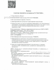 Лицензия на наркоз