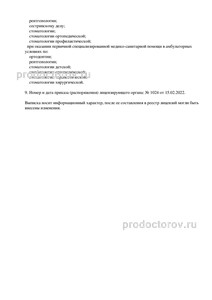 Выписка из реестра лицензий Выписка из реестра лицензий
