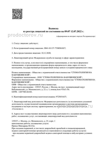 Стоматология «Все свои!» на Бабушкинской - 29 врачей, 98 отзывов | Москва -  ПроДокторов