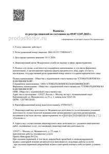 Выписка из реестра лицензий Выписка из реестра лицензий