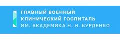 Госпиталь Бурденко (ГВКГ), Москва - фото