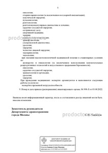 Выписка из реестра лицензий Выписка из реестра лицензий