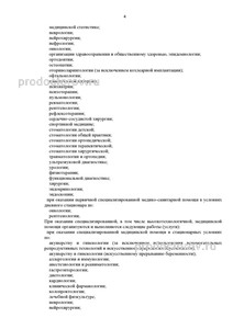Выписка из реестра лицензий Выписка из реестра лицензий