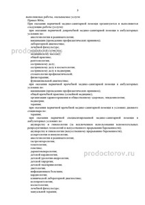 Выписка из реестра лицензий Выписка из реестра лицензий