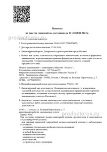 Выписка из реестра лицензий Выписка из реестра лицензий