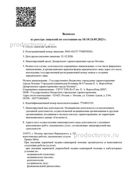 Женская консультация №32 на Черногрязской - 14 врачей, 122 отзыва | Москва  - ПроДокторов