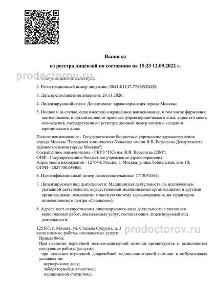 Лицензия