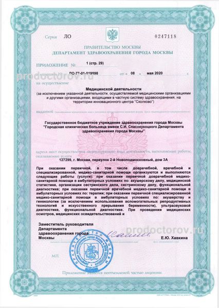 Женская консультация №2 на Новоподмосковном Москва
