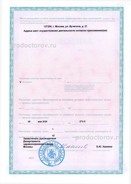 Женская консультация №2 на Новоподмосковном Москва